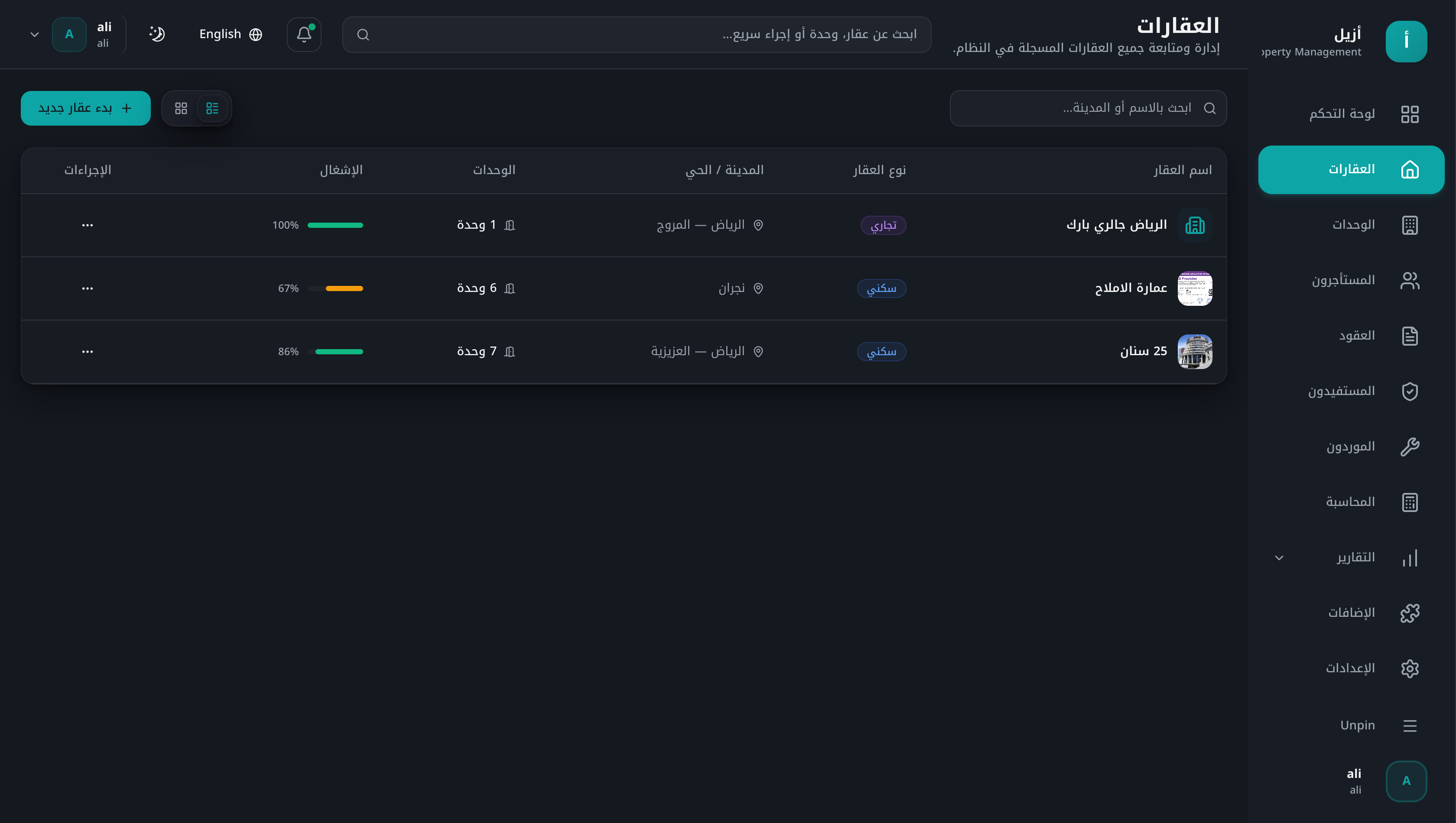 العقارات