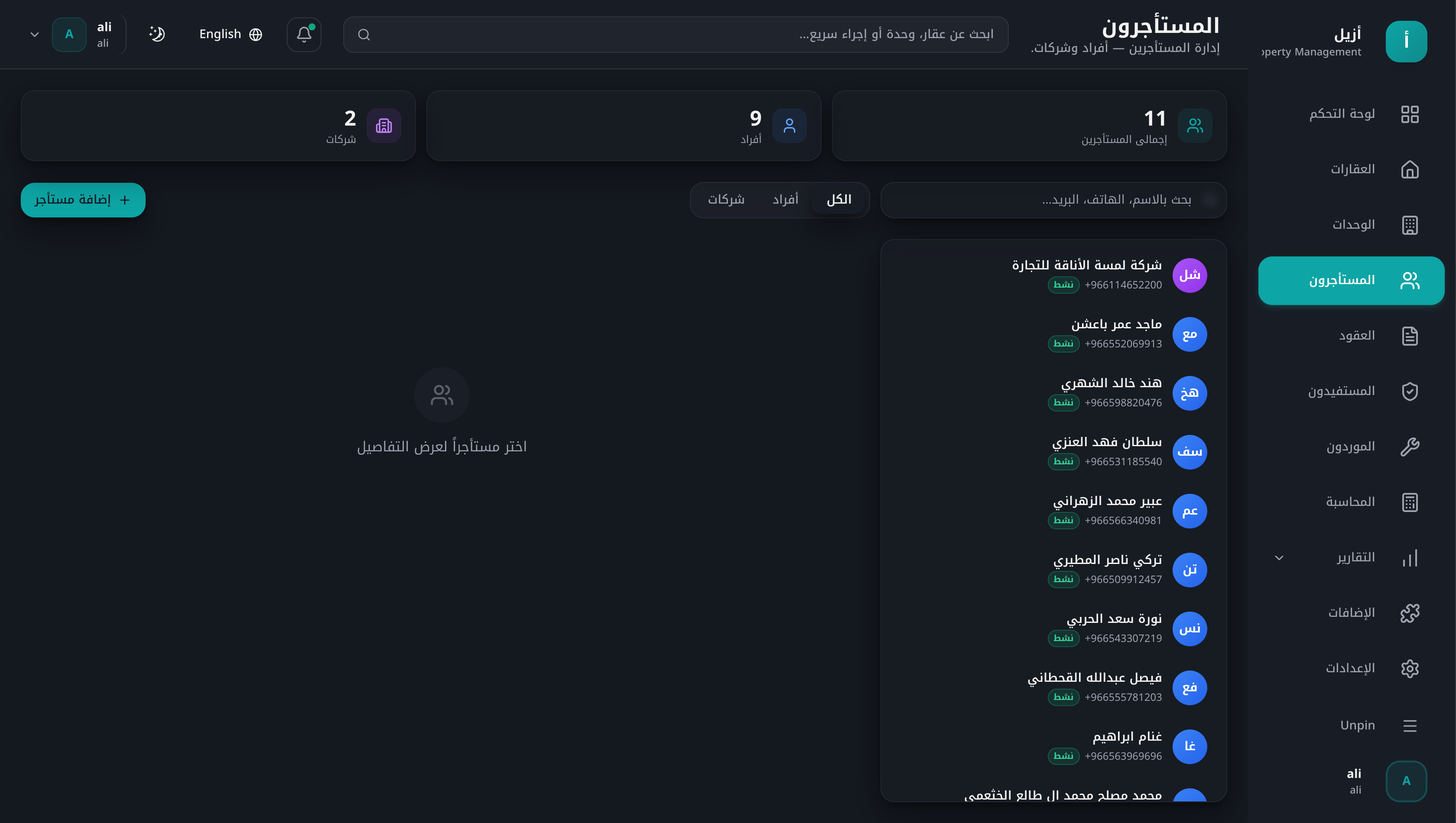 المستأجرون
