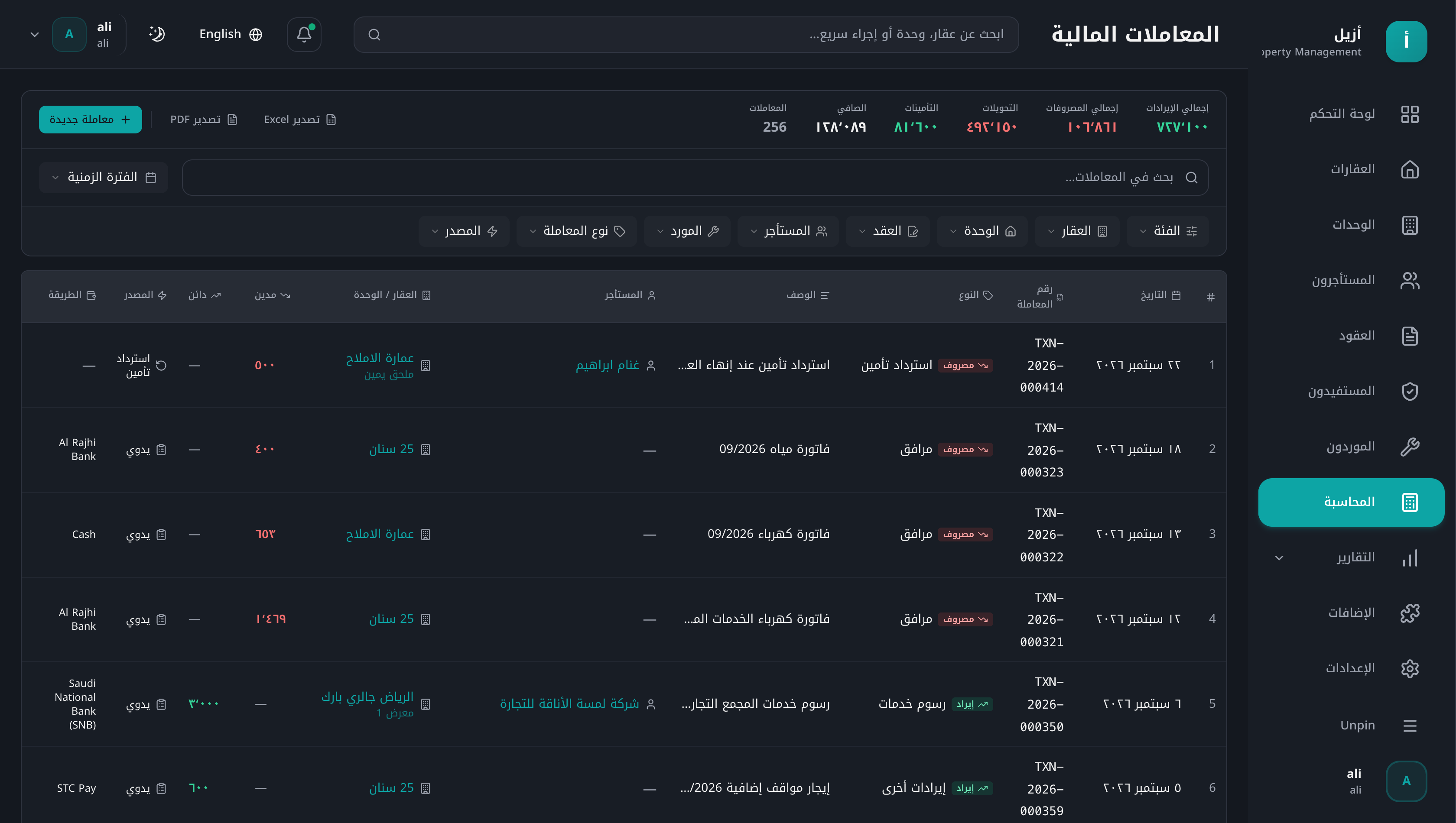 المعاملات